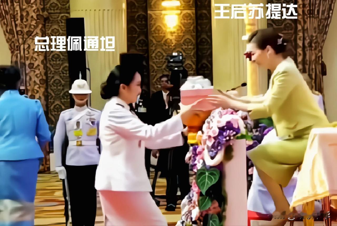 一位是泰国王后，另一位是政府首脑，同为女人中之骄骄者，苏提达母仪天下，佩通坦执掌
