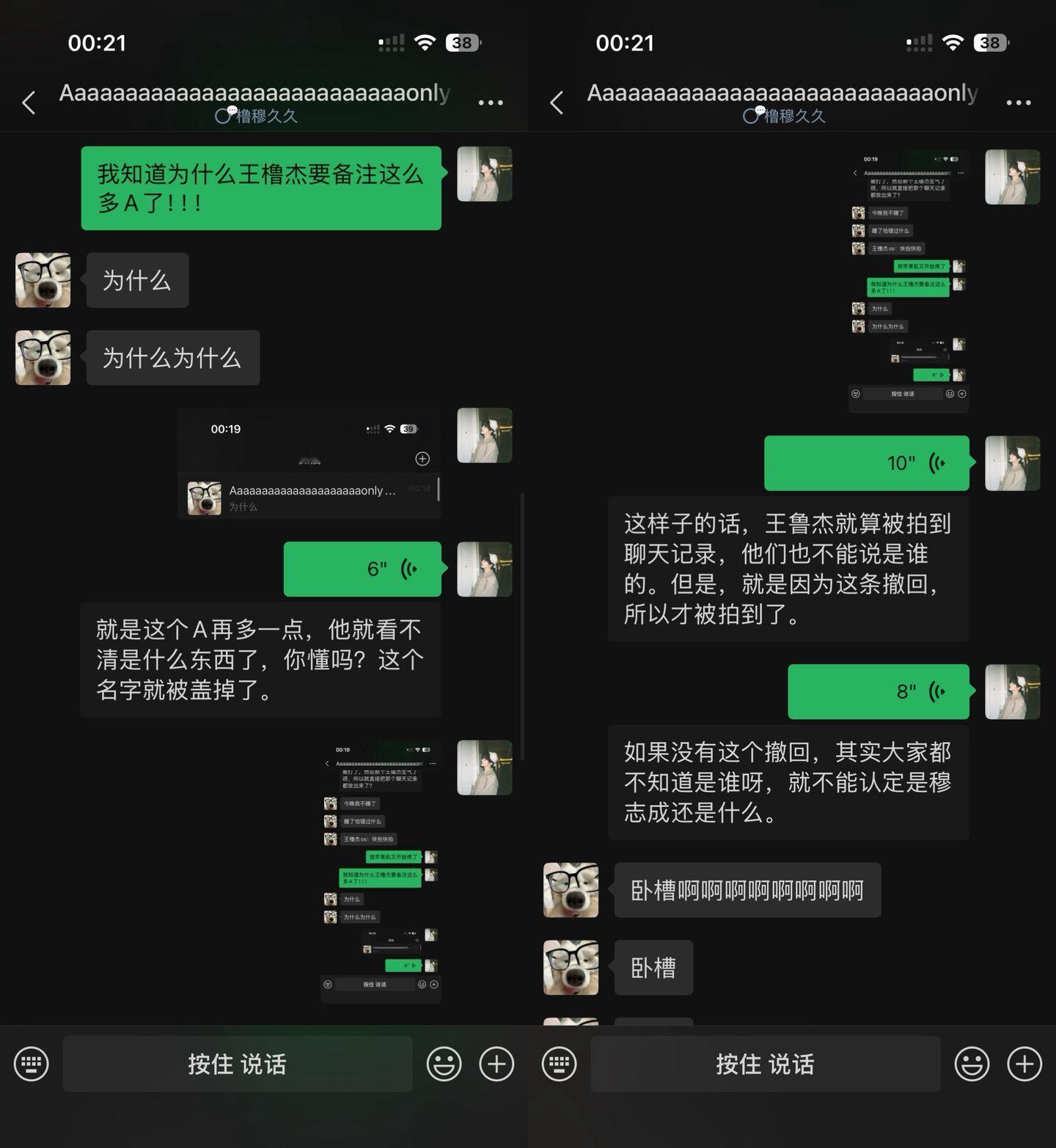 橹穆聊天记录 王橹杰你恋商极高 警惕性极高