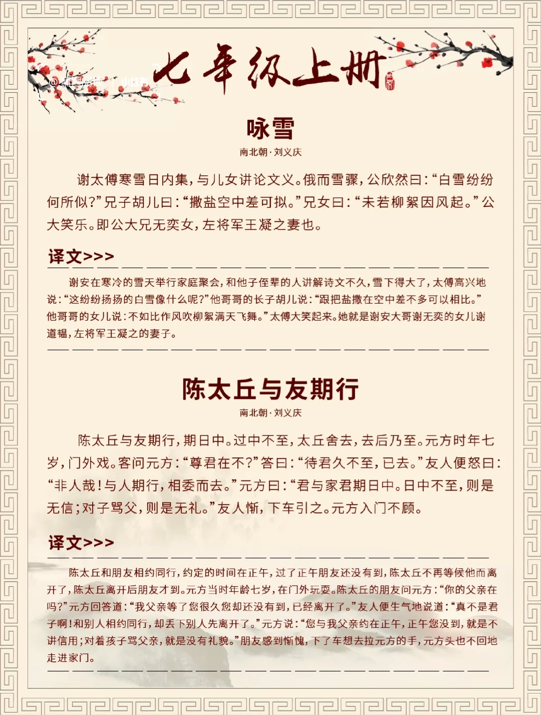 初中生必背文言文｜七年级上册