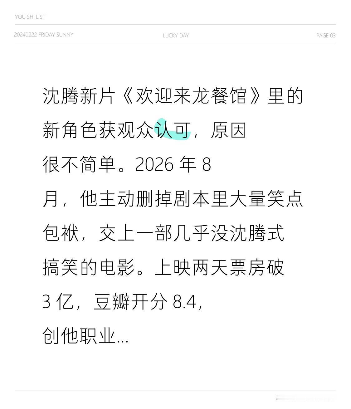 沈腾新片《欢迎来龙餐馆》里的新角色获观众认可，原因很不简单。2026 年 8 月