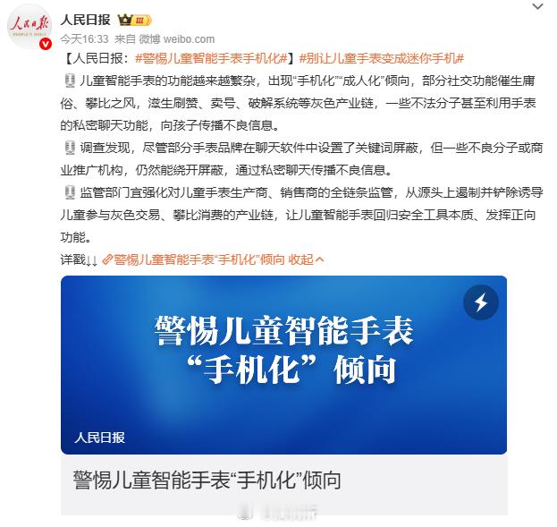 儿童手表能打电话跟定位就可以了，现在的儿童手表功能已经跟手机差不多了，碰一碰加好