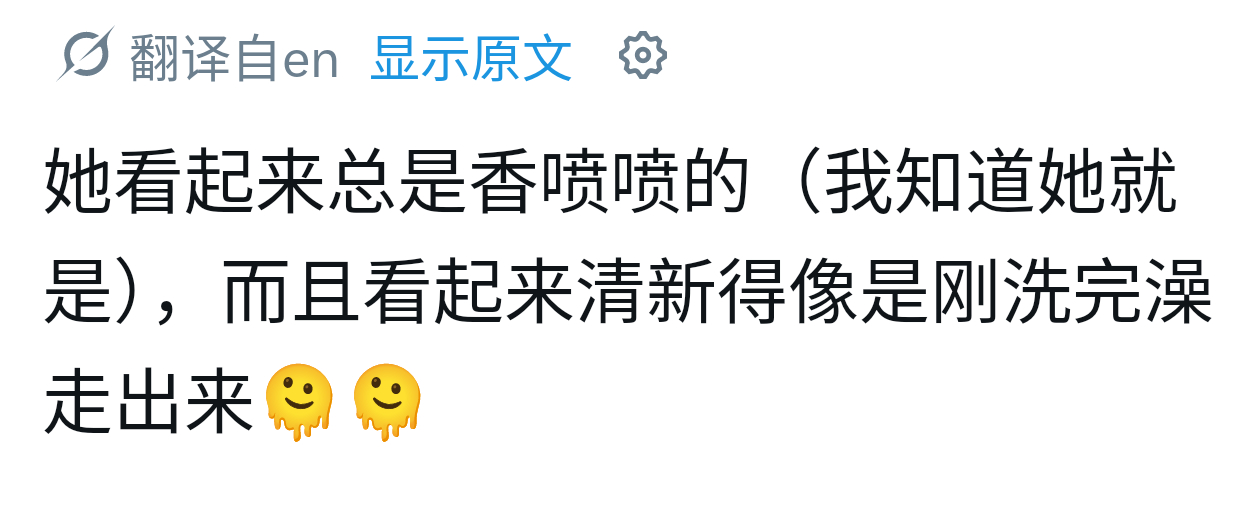 我也每次看到她都是这样感觉哈哈哈哈哈哈哈 