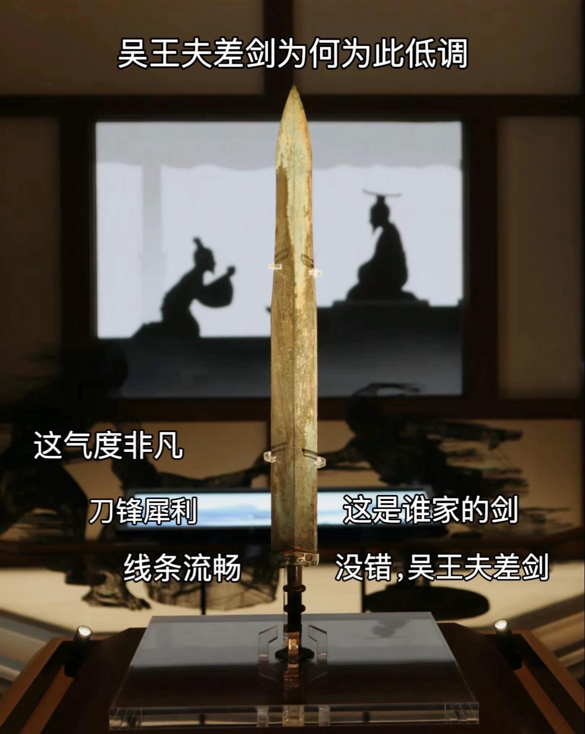 吴王夫差剑为何为此低调