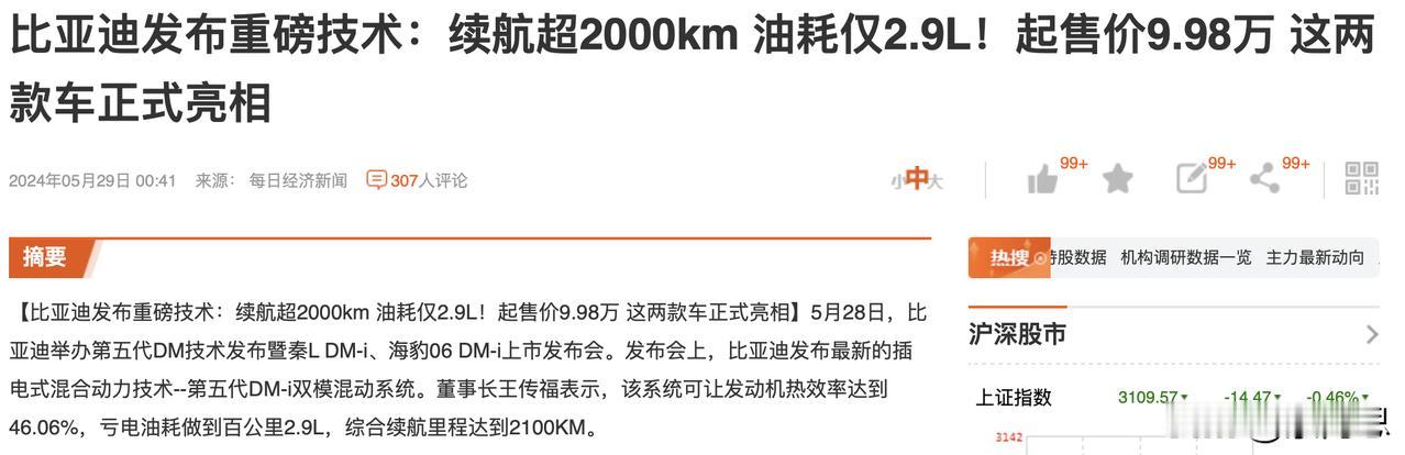 比亚迪创造奇迹了
整个欧美日车子都卖不掉了。
比亚迪发布最新的插电式混合动力技术
