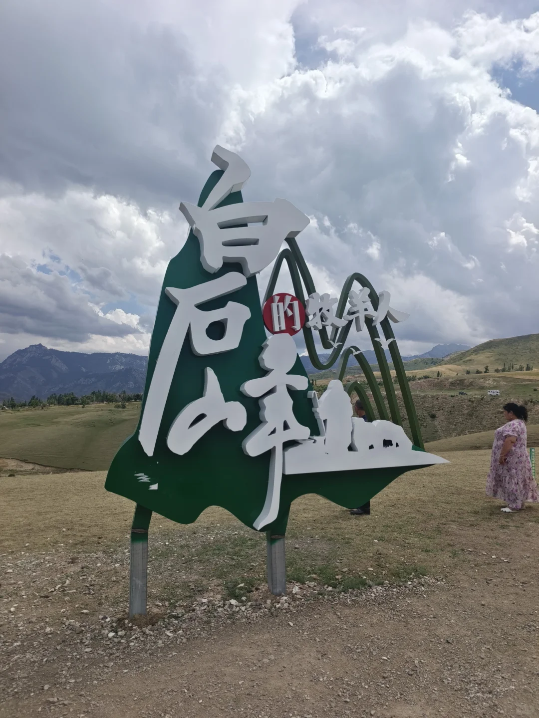 伊犁白石峰💌说走就走的旅行