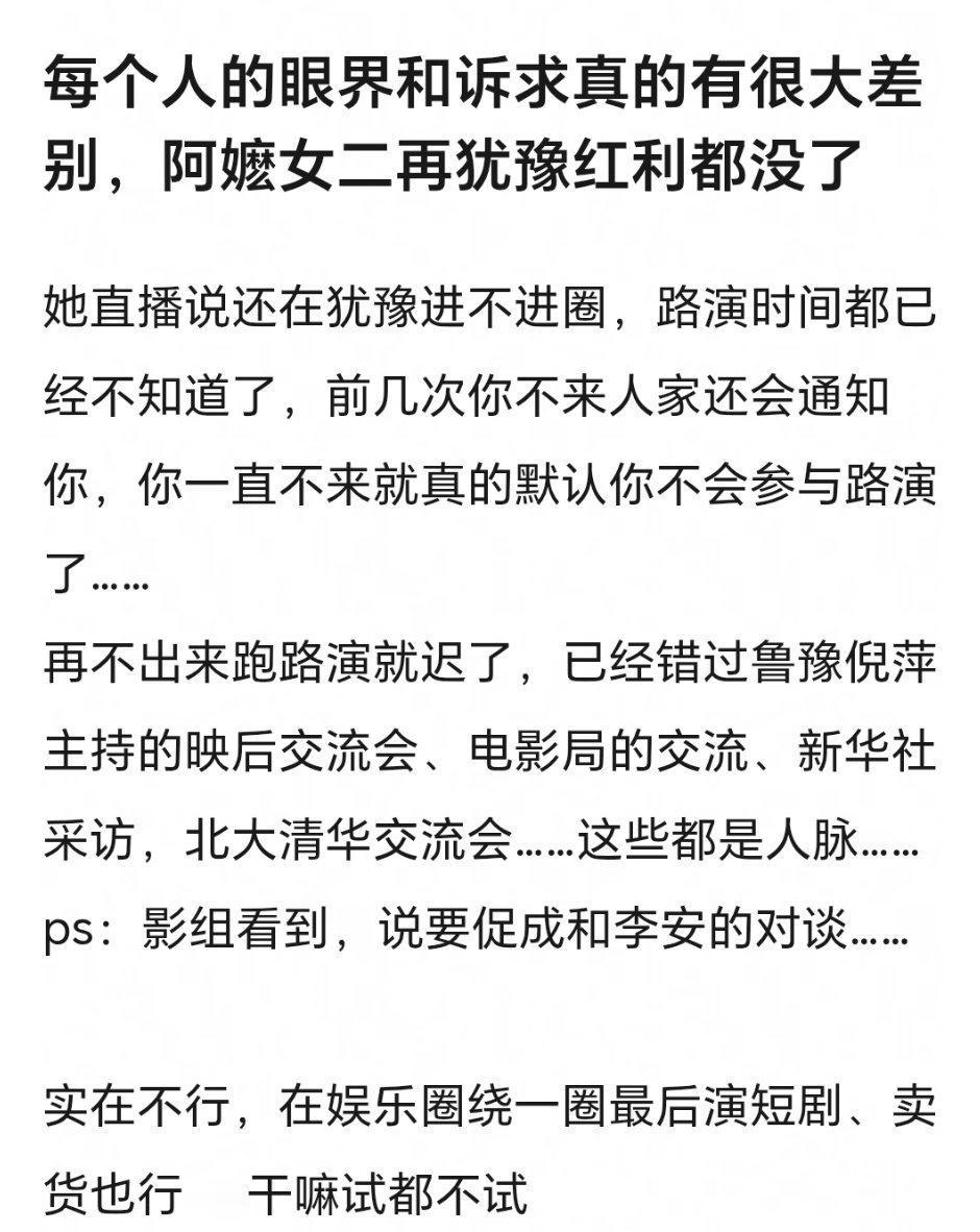 淑柔也去了两场路演吧，犹豫证明她不太适合ylq呗，也不是每个人都要进来，而且她戏