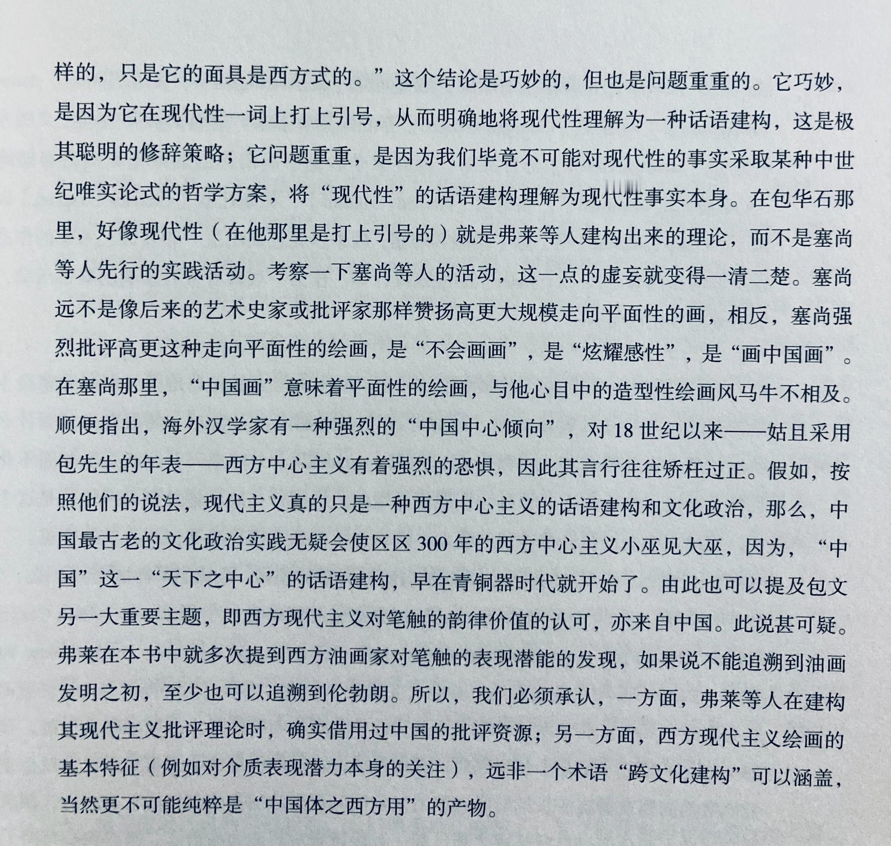 沈语冰：明人恽向在论山水画时所说的“变影而光，而光影一也”，其实就是印象主义所采