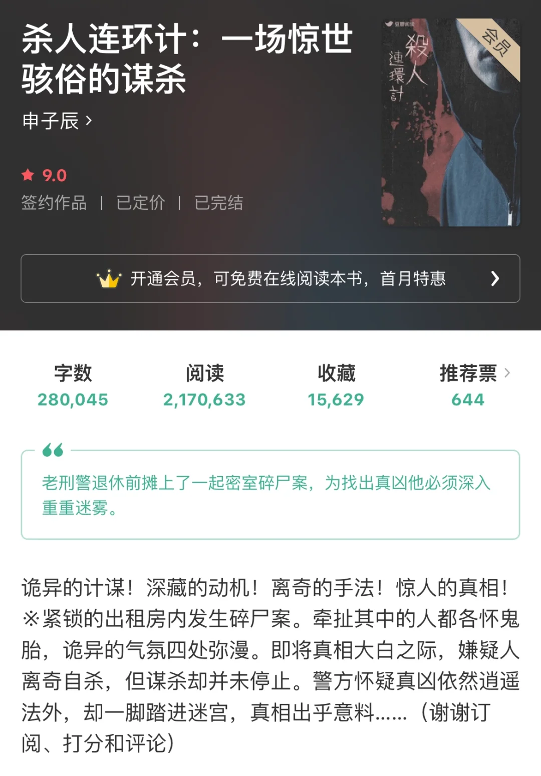 已完结悬疑文《杀人连环计》