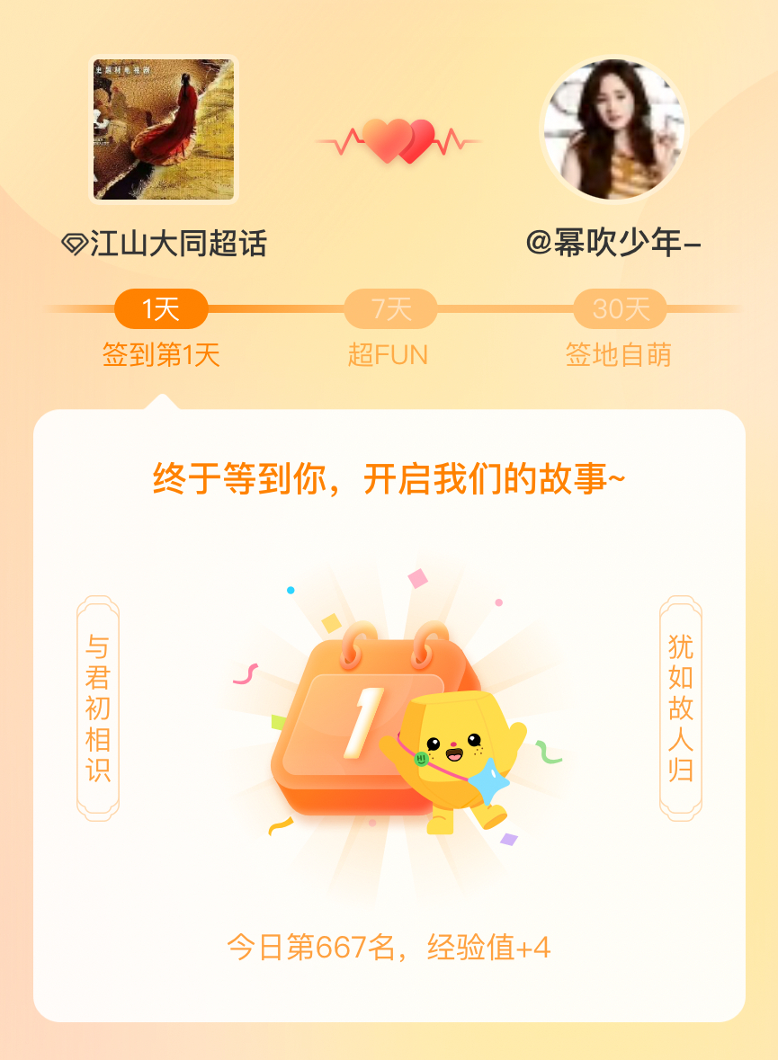 江山大同我在江山大同的第一次签到，mark一下爱的初体验~ 