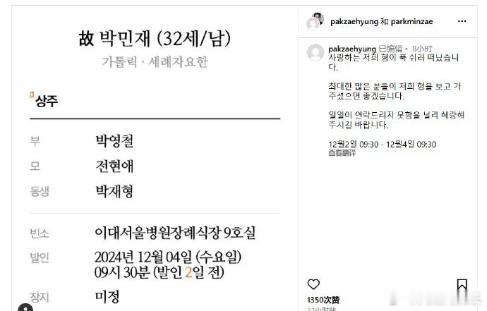 韩国演员朴敏宰去世  朴敏宰心脏骤停去世 最近怎么这么多韩国明星都去世了[泪] 