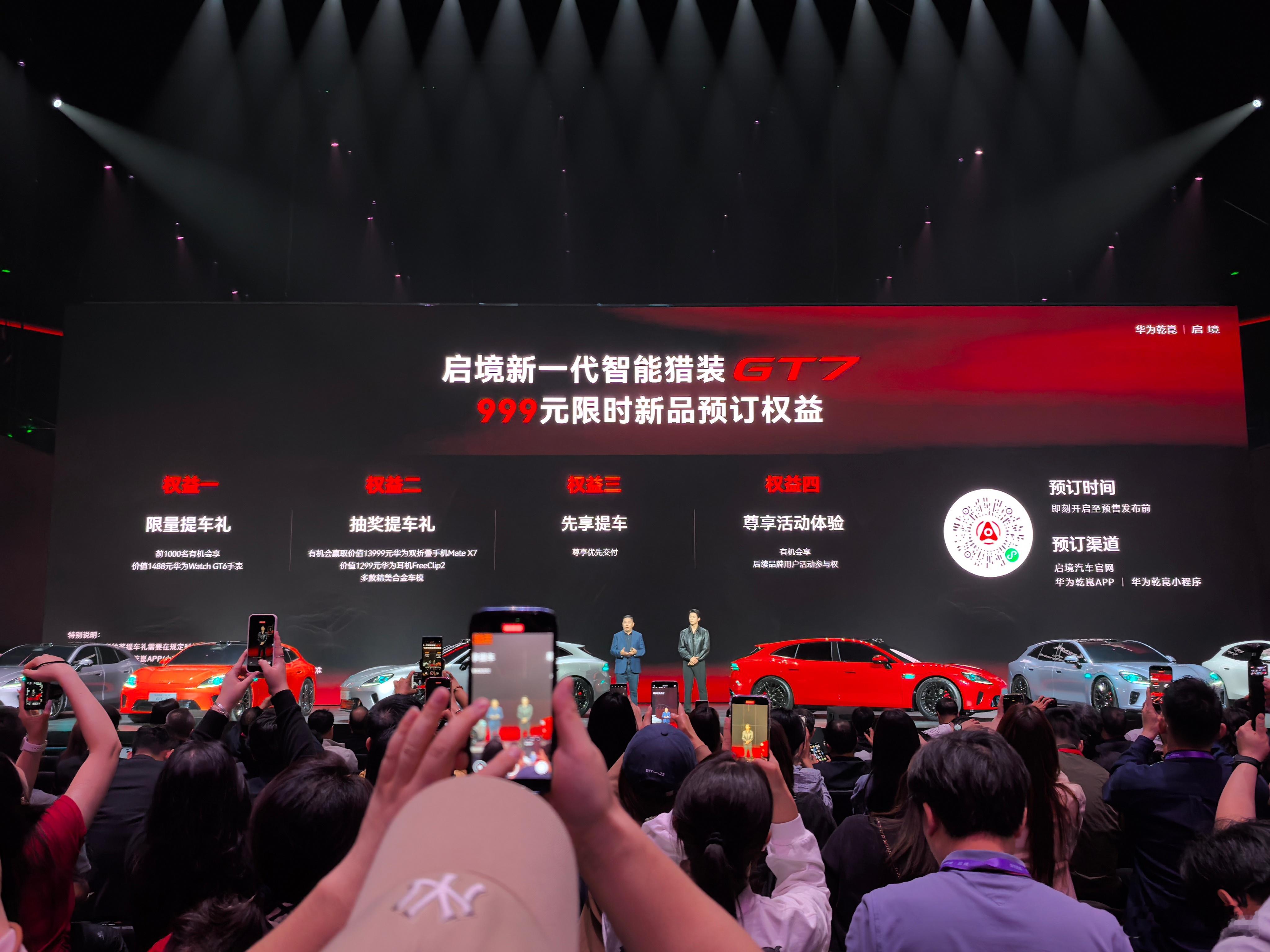 启境GT7正式开启盲订！预计6月上市。首发十大新一代黑科技：896 线激光雷达、