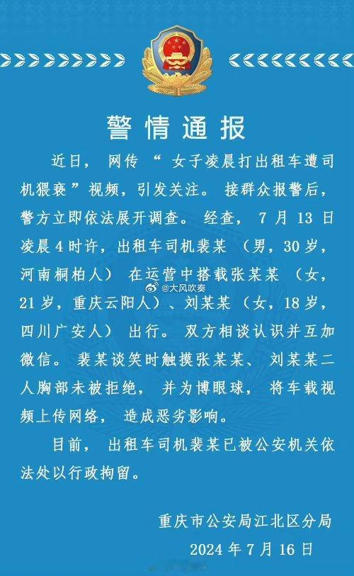 #警方通报女子凌晨打出租车遭司机猥亵#触摸胸部未被拒绝，双方你情我愿，这个行为并