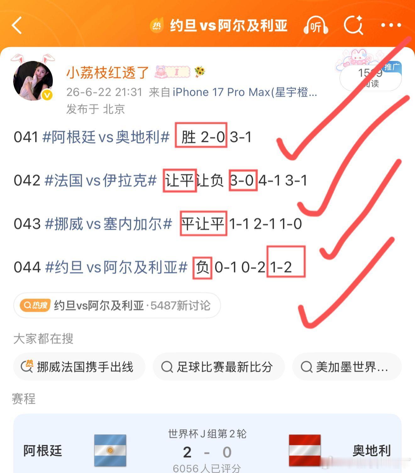 昨日预测全部拿捏 世界杯美加墨世界杯