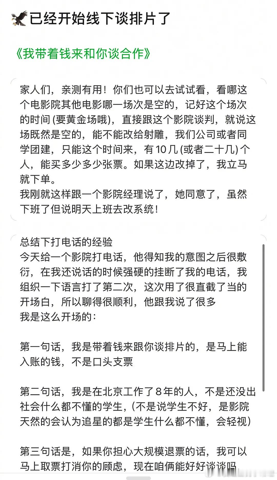 肖战粉丝为了票房好努力，已经开始谈线下排片了 