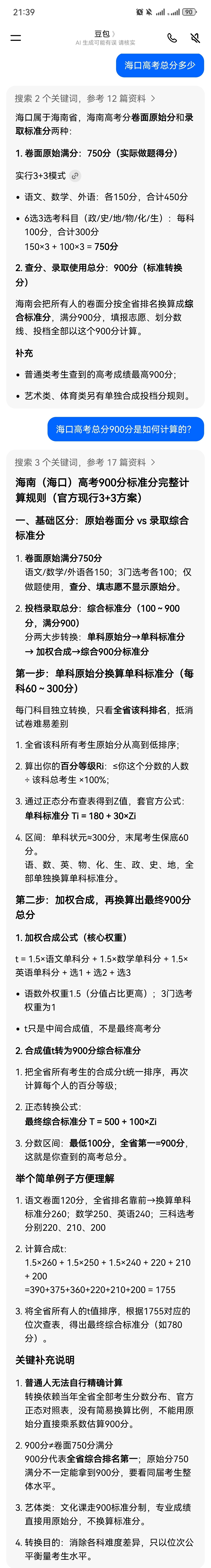 本科线479考生794分嫌发挥失常这个考生是海口的，我去搜了一下海口的考试科目和
