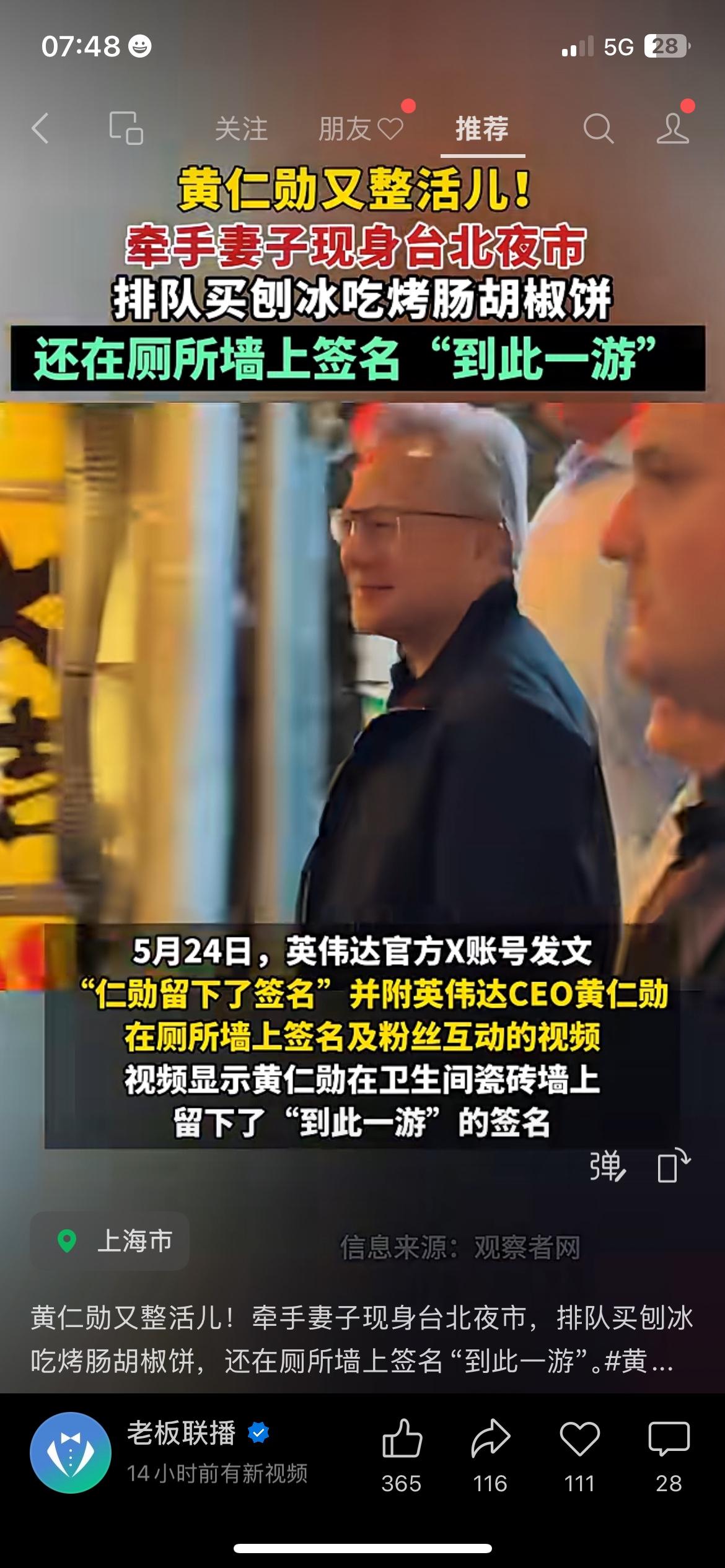 英伟达CEO黄仁勋近期现身台北夜市，私下状态十分接地气。
他和家人一起排队买刨冰