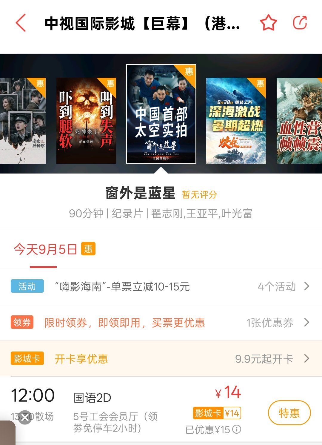 太空电影窗外是蓝星 才排一场，而且还是2D的[捂嘴哭] ​​​