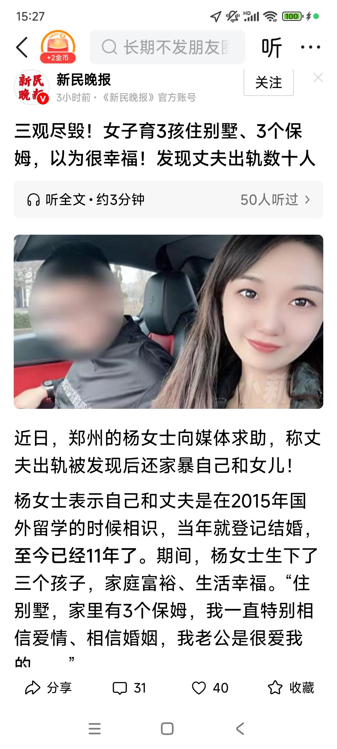 女子嫁了富豪，住大别墅，在家带三个孩子，有三个保姆伺候，应该不会缺钱花，是不是很