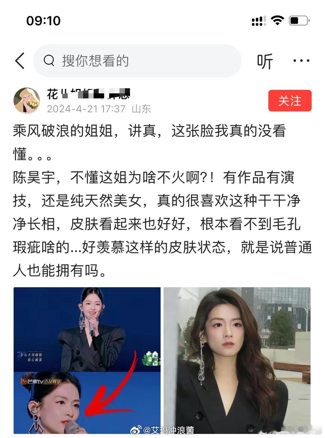 乘风破浪的姐姐，讲真，这张脸我真的没看懂。。。 ​​​