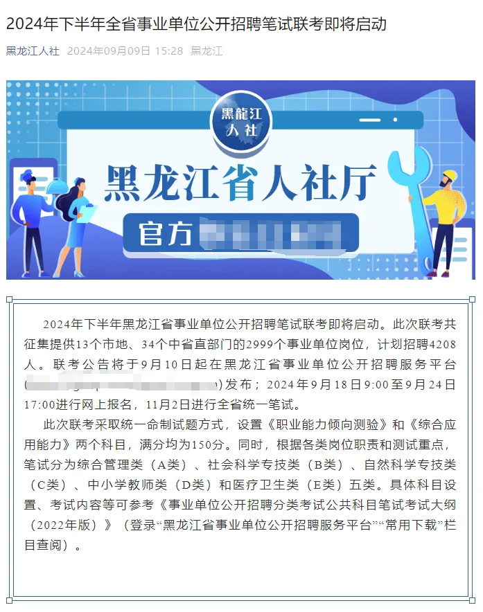 黑龙江事业单位招好多人啊