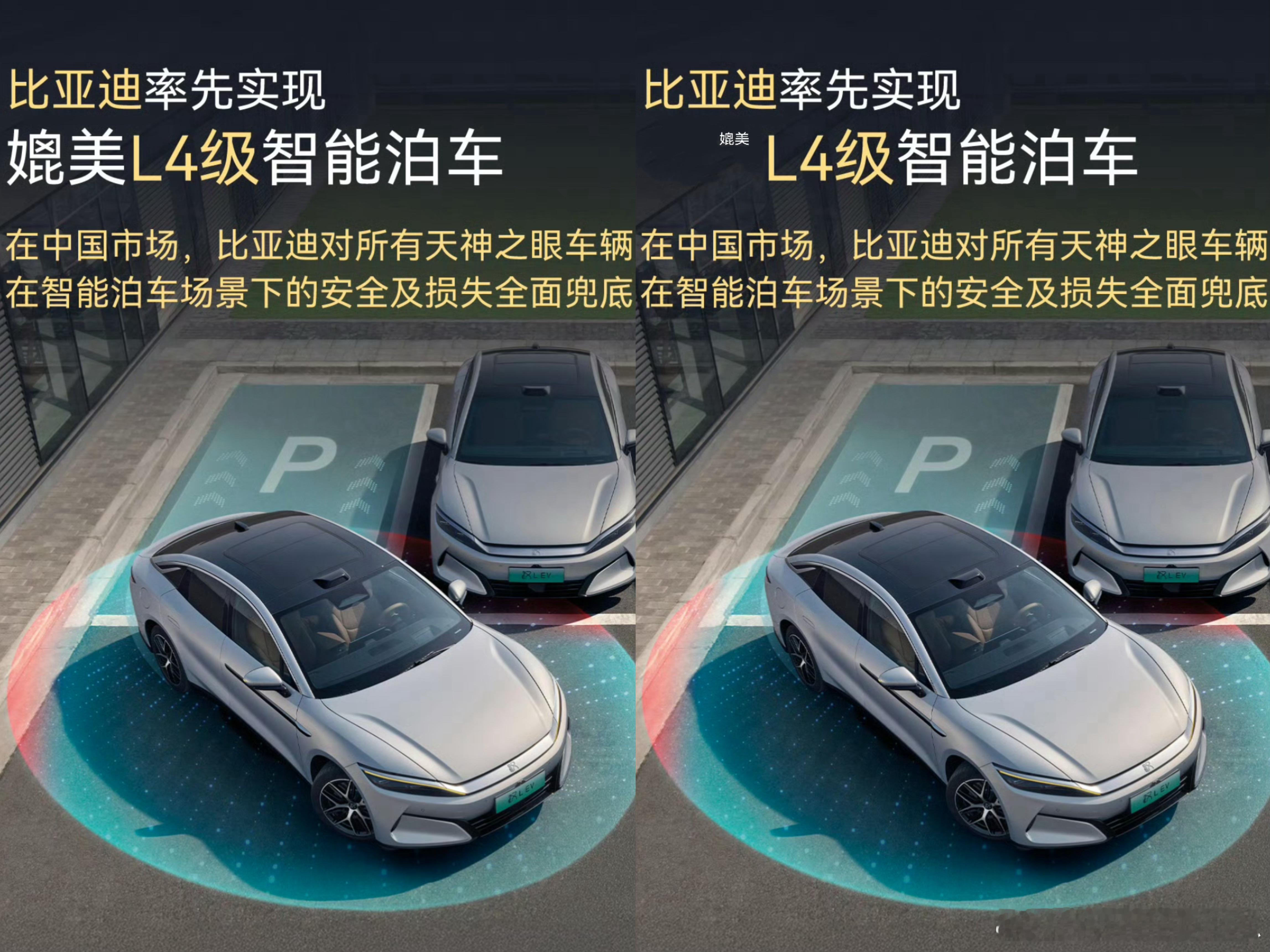 比亚迪真要吹牛，海报应该变成右边那样[doge]➤比亚迪担责和市面上的智驾险有什
