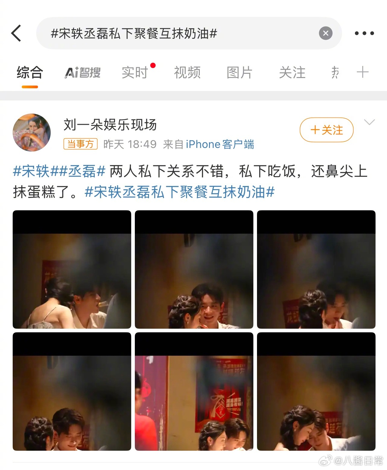 精彩了，狗仔说宋轶跟丞磊这波互抹奶油是《与晋长安》和跟狗仔的联合炒作宋轶丞磊私下