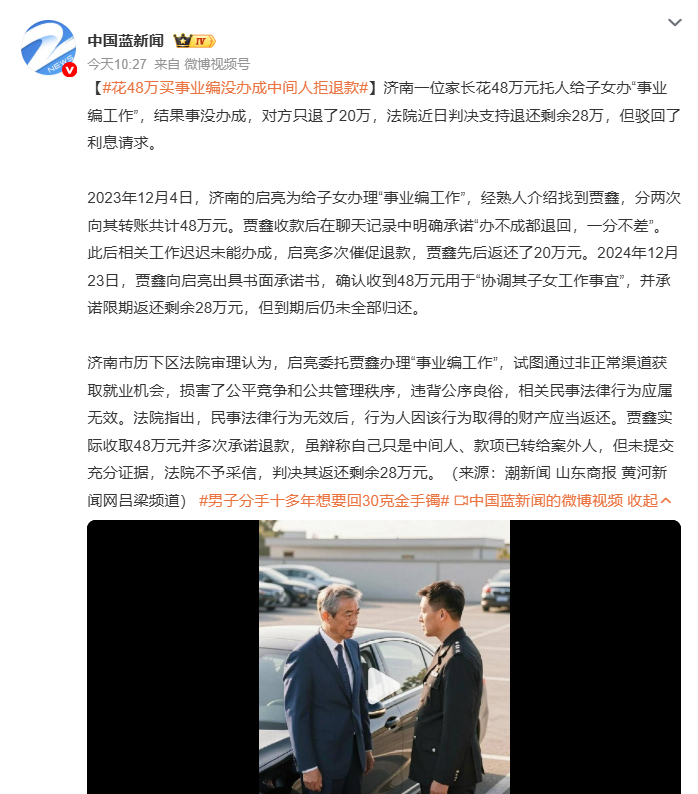 花48万买事业编 山东还是有说法的这种月薪几千块的事业编岗五十万得干多少年才能挣