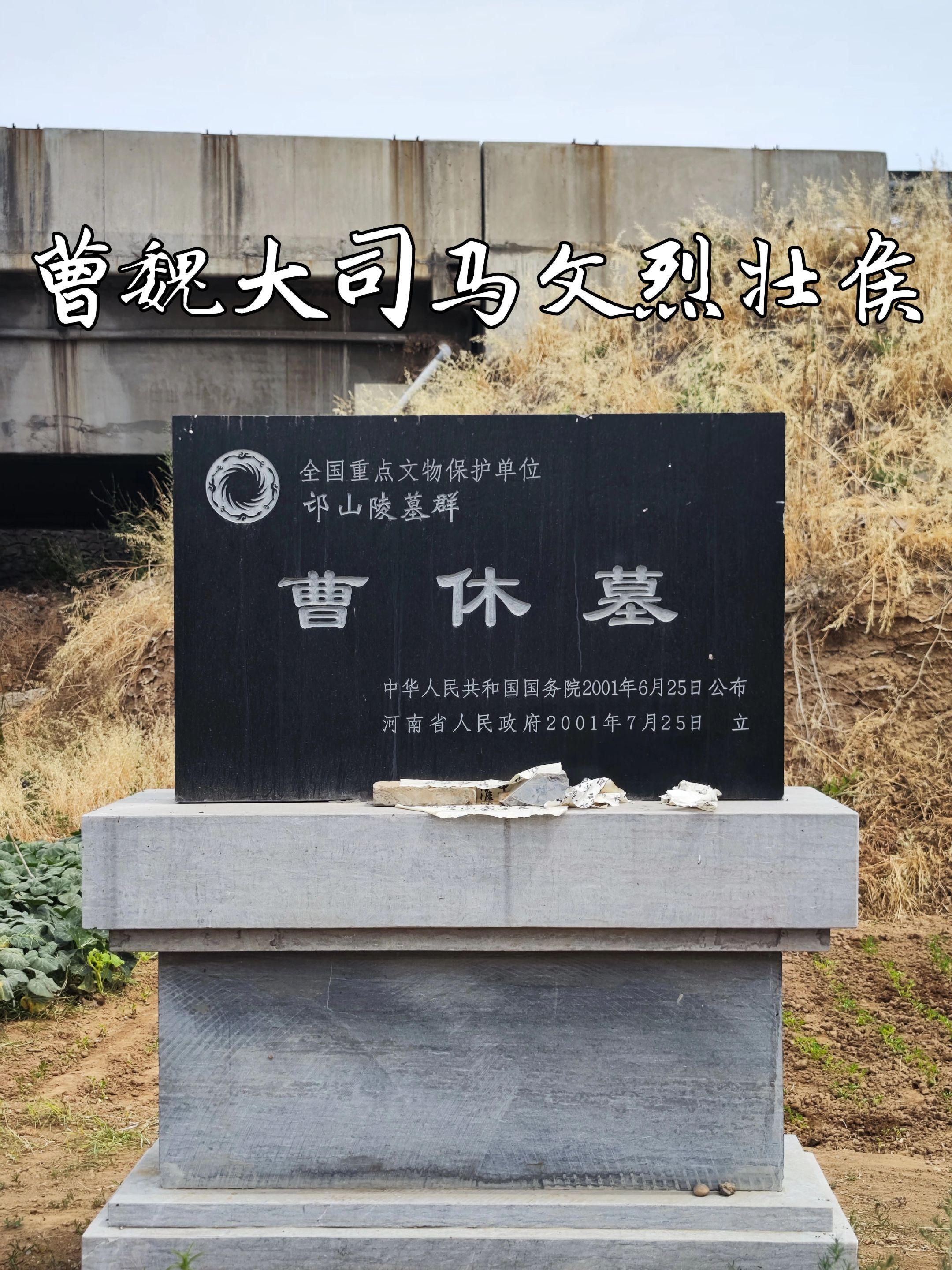 三国曹魏大司马·曹休墓。2010年5月17日，河南省文物管理局在洛阳发...