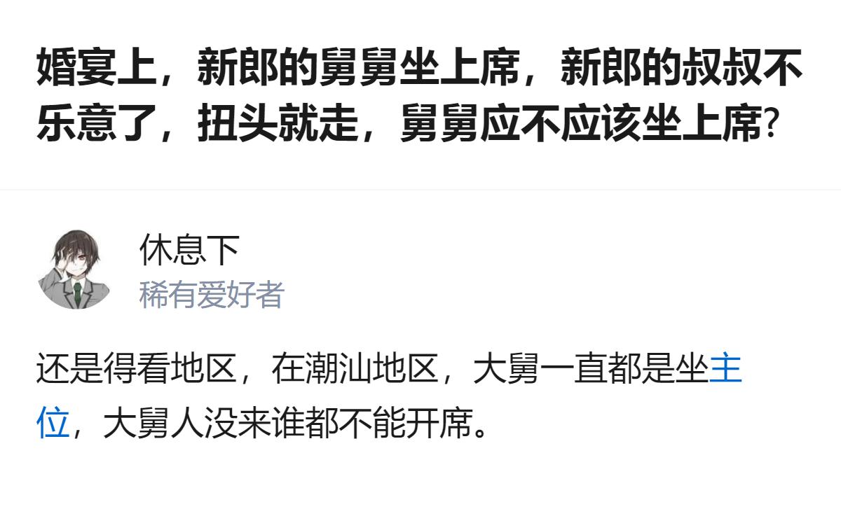 原来婚宴上的座次讲究真的是地域玄学，同样是舅舅，有的地方是上宾，有的地方却能让亲