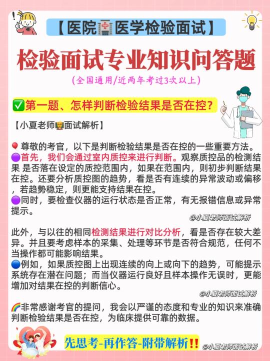 医学检验面试专业知识问答题🔥医院面试快背