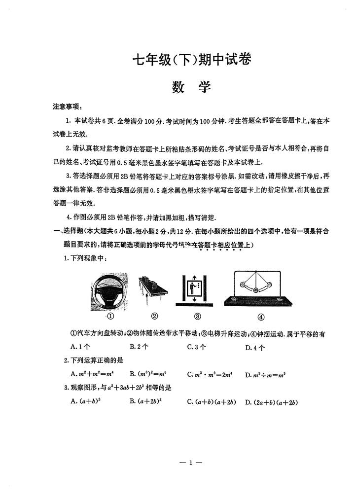 2025南京鼓楼七年级下期中数学试卷