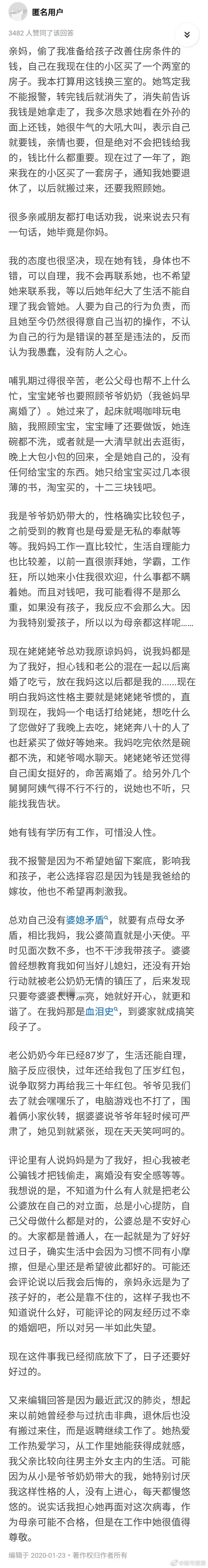 这位网友的亲生母亲比较奇怪 ​​​