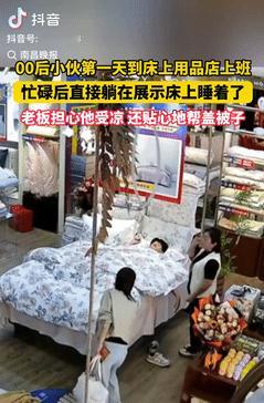 活该这老板发财！河南郑州，一小伙在家纺店上班时，突然感觉有些疲乏，就躺在展床上休