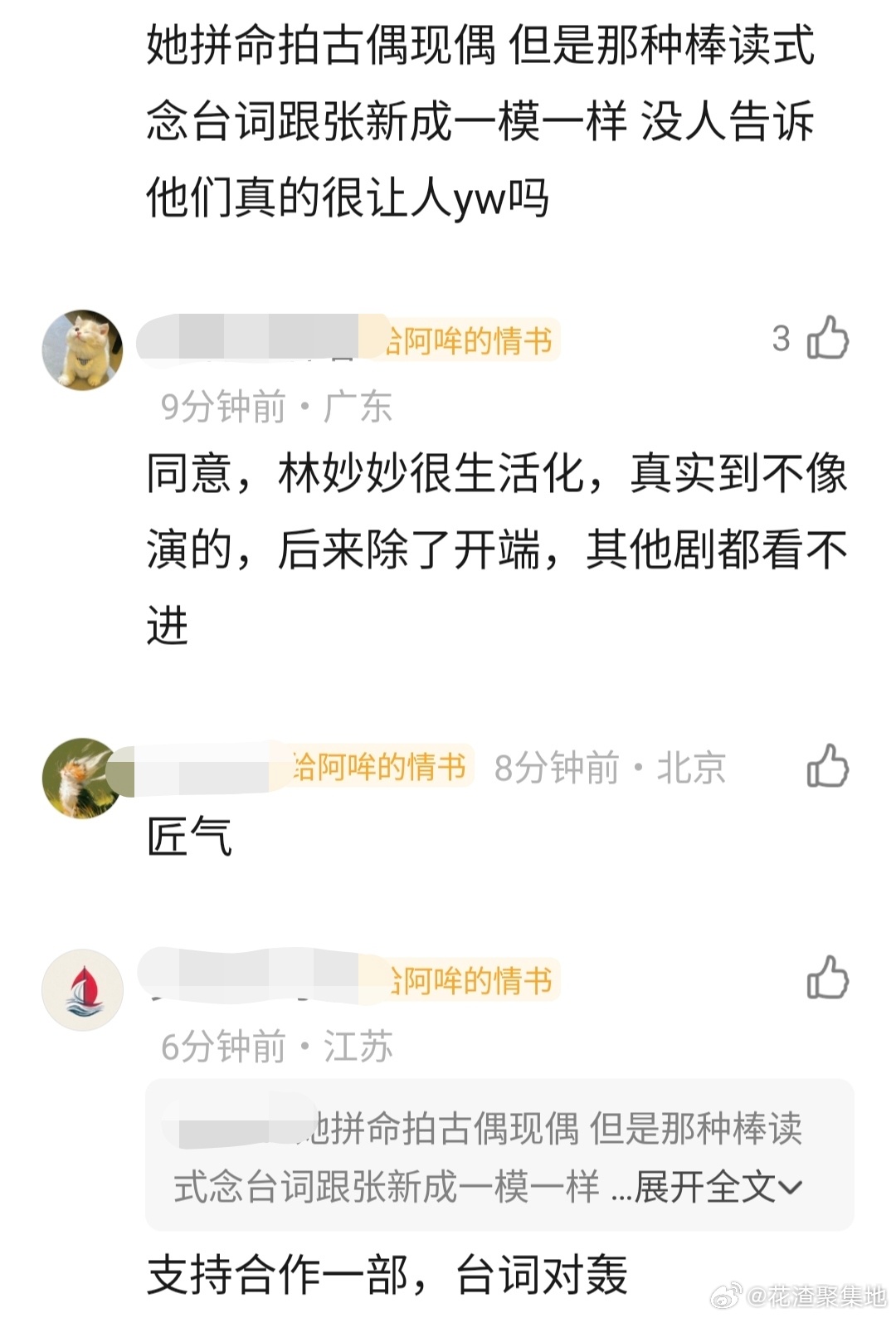 网友说赵今麦演技退步 薯人说赵今麦演技退步了，没以前有灵气了[苦涩] ​​​