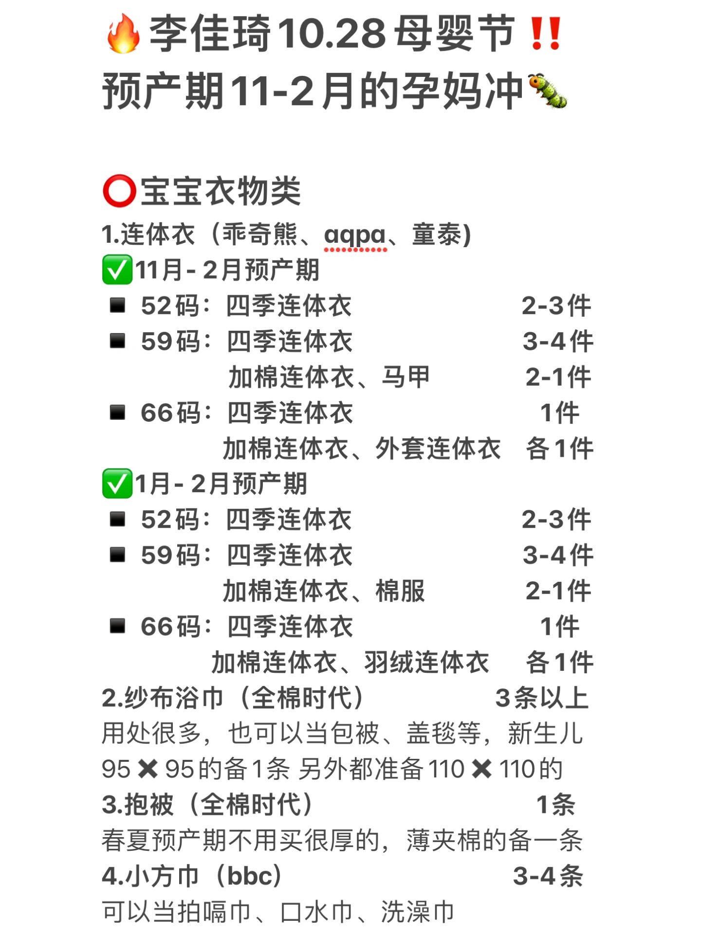 李佳琦10.28母婴节‼️11-2月的待产孕妈快冲