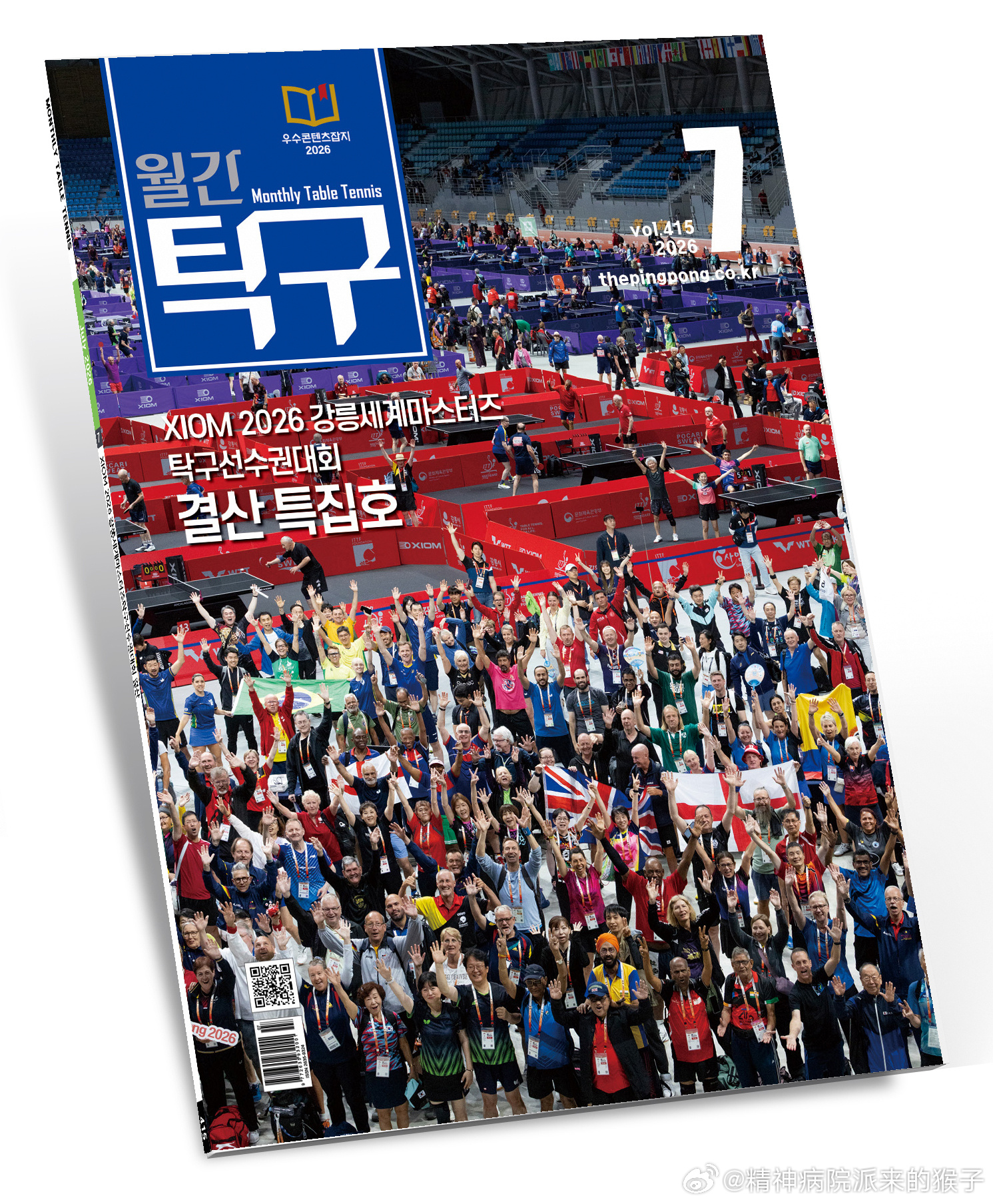 韩国乒乓球杂志《每月乒乓球》7月刊封面📷：2026年国际乒联江陵世界元老乒乓球