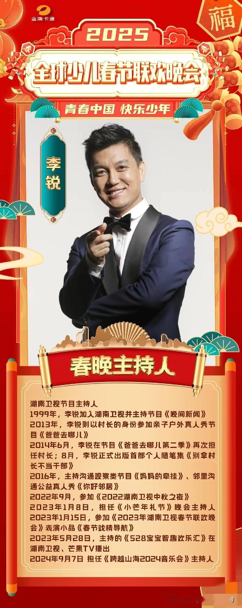 家人们，我不会是最后一个知道的吧，
湖南卫视主持人李锐，
竟然已经辞职了，跑去当