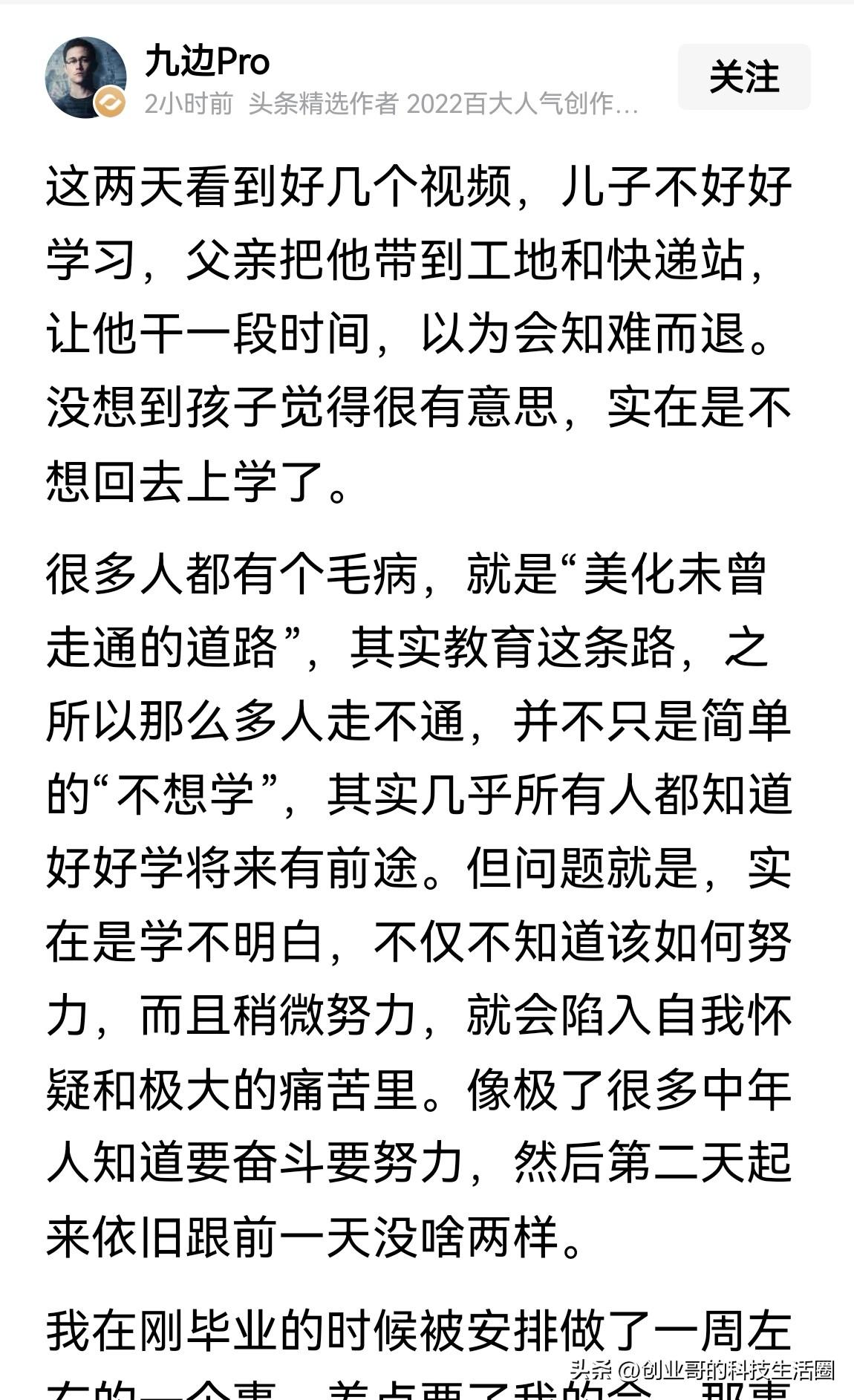为何有的孩子宁愿去工地搬砖，去驿站送快递也不愿去学校念书？

“其实几乎所有人都