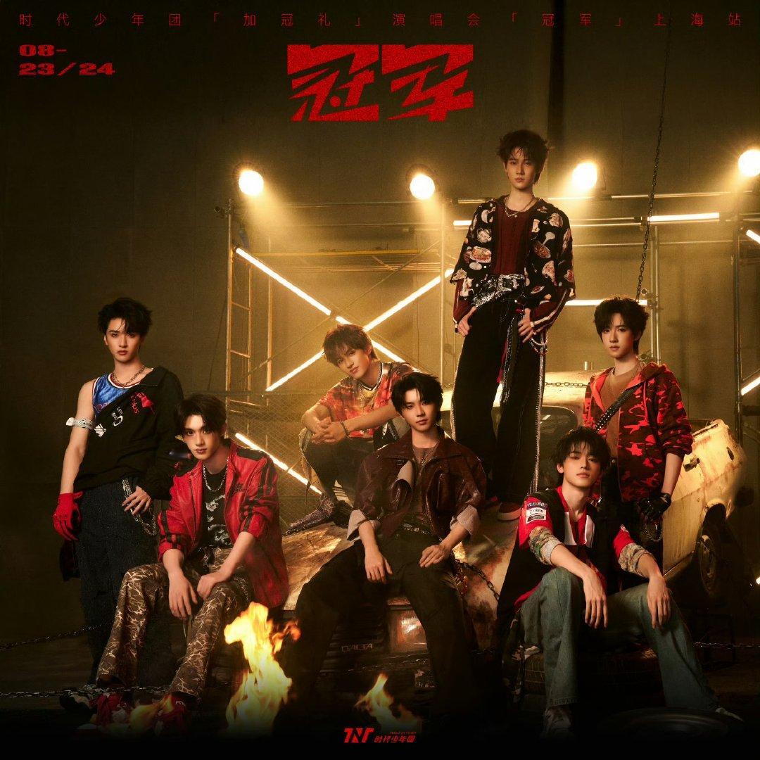 时代少年团上海站live上线时代少年团上海站live上线，马嘉祺、丁程鑫、宋亚轩