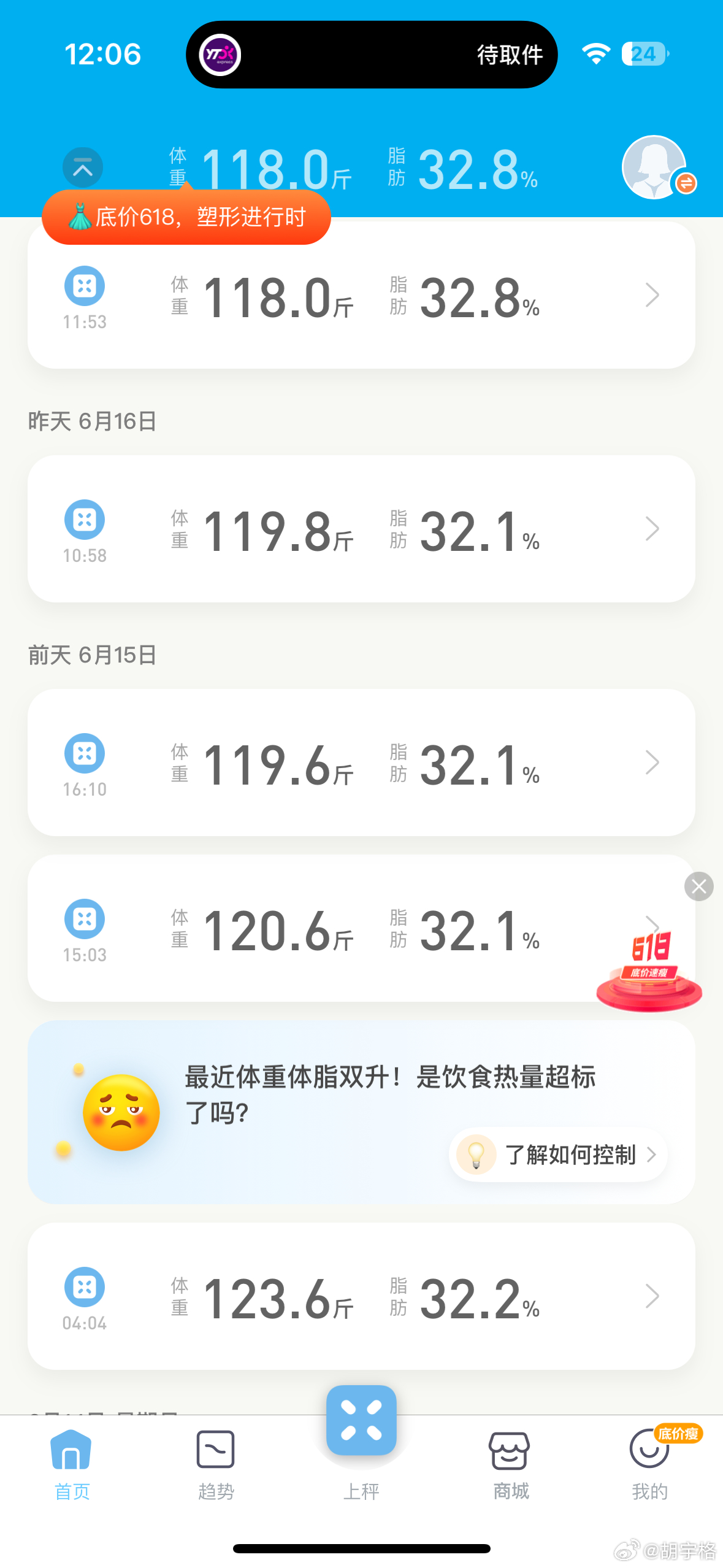 螺狮粉后第三天终于消肿5.6斤了，今天还得控制一下，明天消了把东西全拍了，吃新疆
