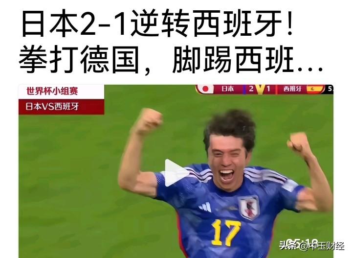 说句实话，日本队在本次世界杯上的表现真的堪称强队中的强队！

就拿他们和德国、西