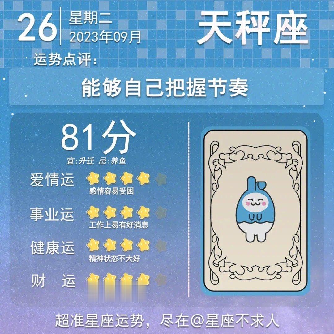 9月26日运势来啦