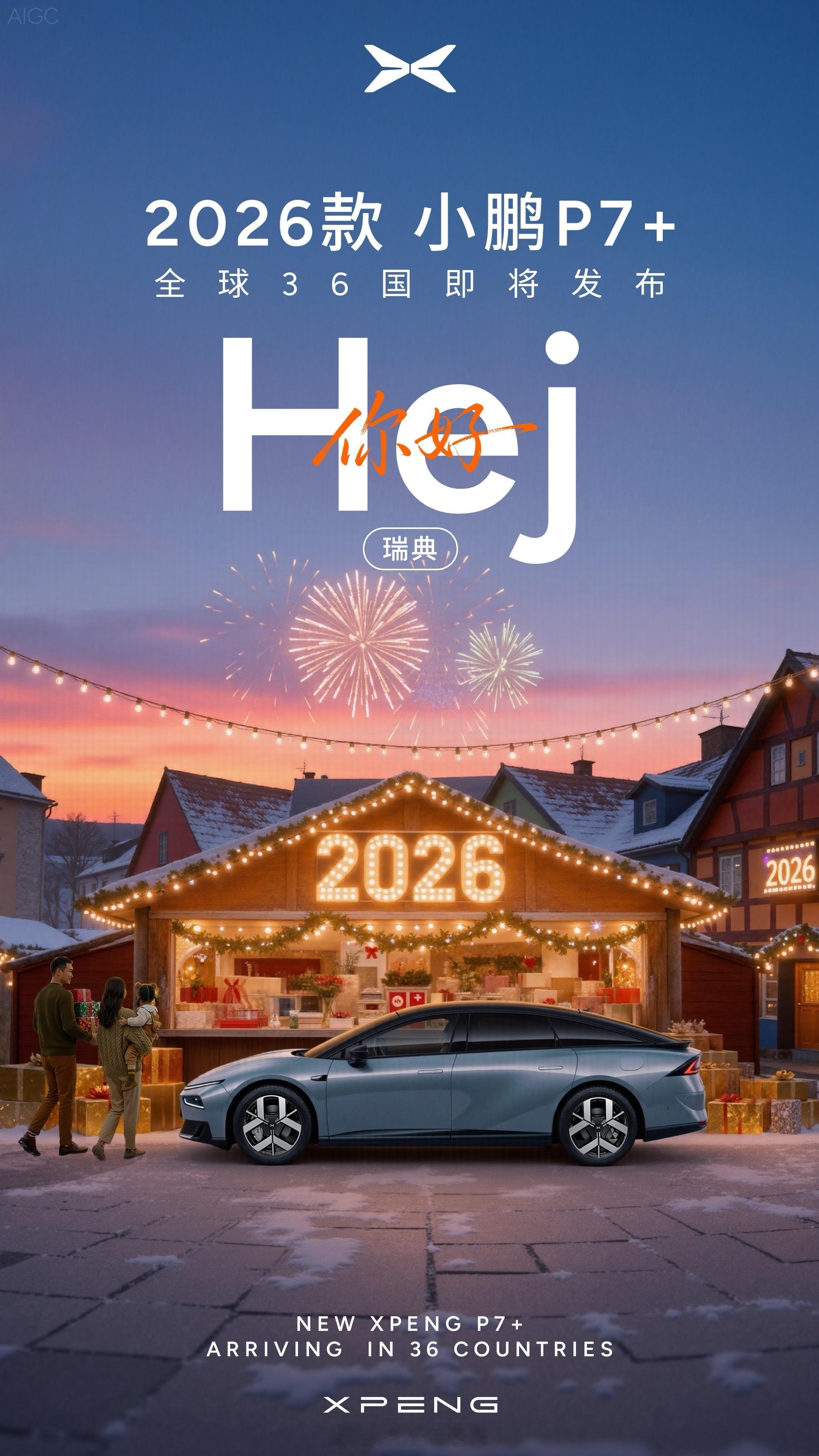 2026款小鹏P7+官图发布，增程动力车型来了纯电/增程 中大型轿车纯电版全系8