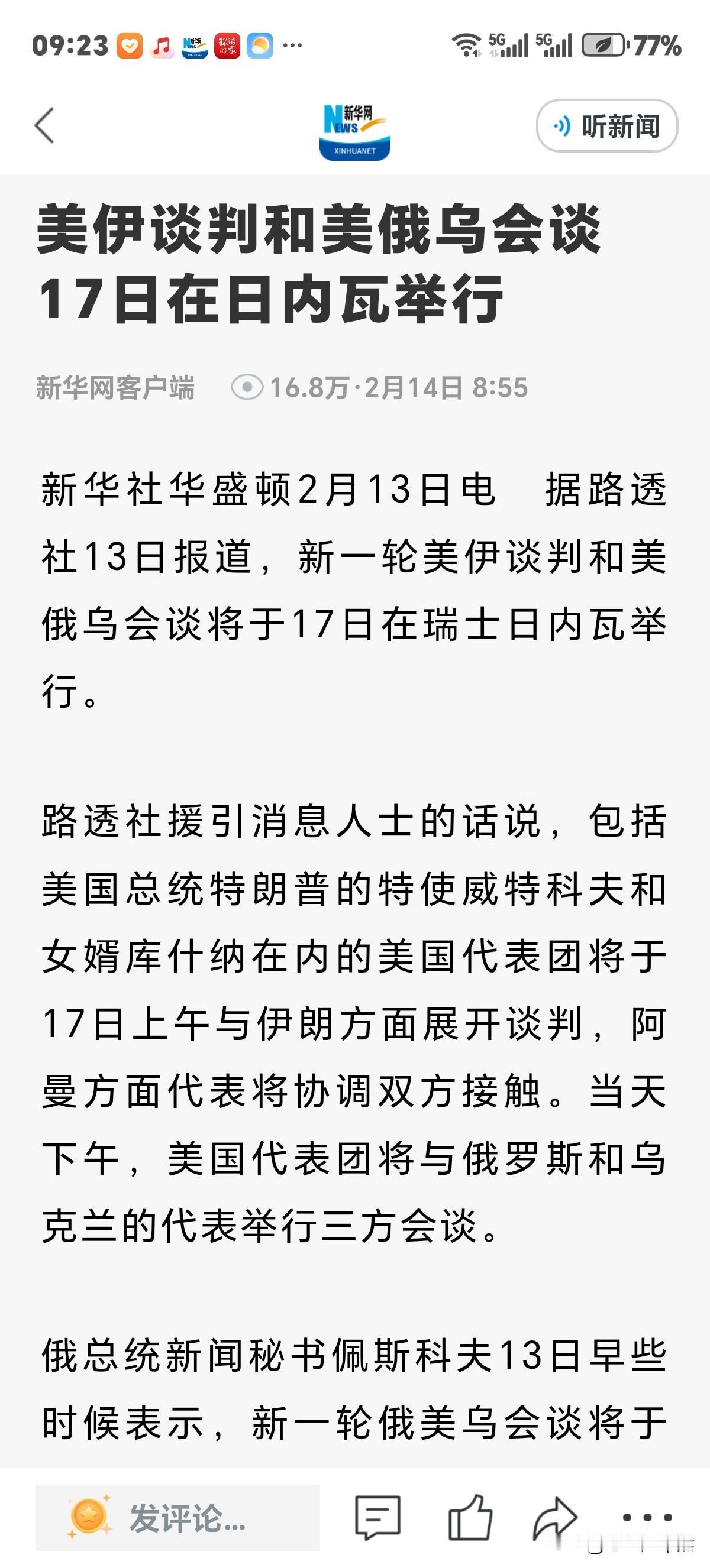本月17日瑞士日内瓦，将成为举世瞩目城市，因美伊核谈判和俄乌会谈同时开谈。算是好