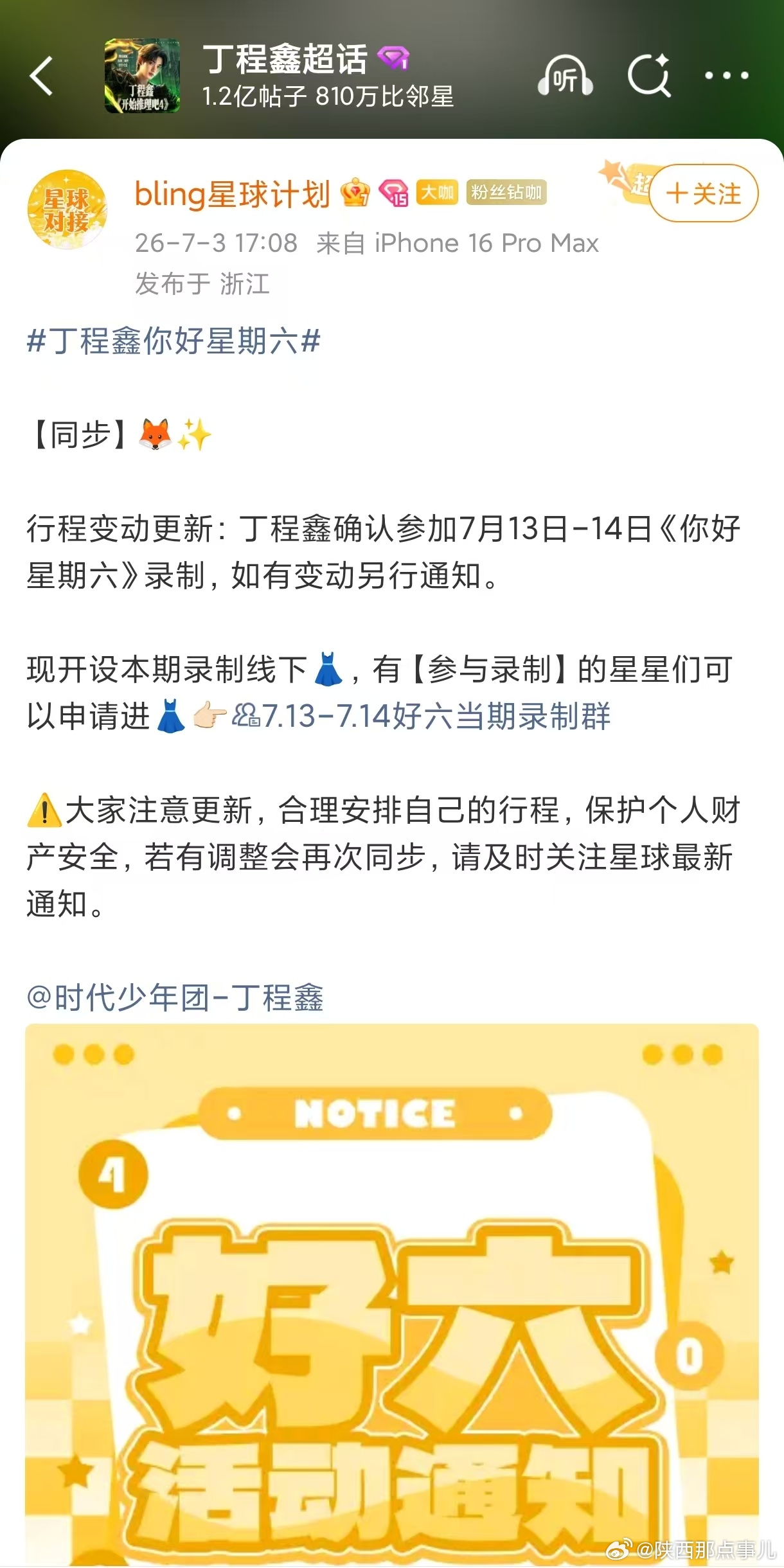 时代少年团演唱会传着传着就没了 攒了半年的钱，就等着一个准信儿，结果钱还在，演唱