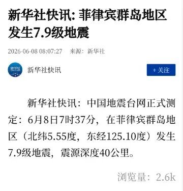 菲律宾7.9级地震——棉兰老岛附近海域热点观点