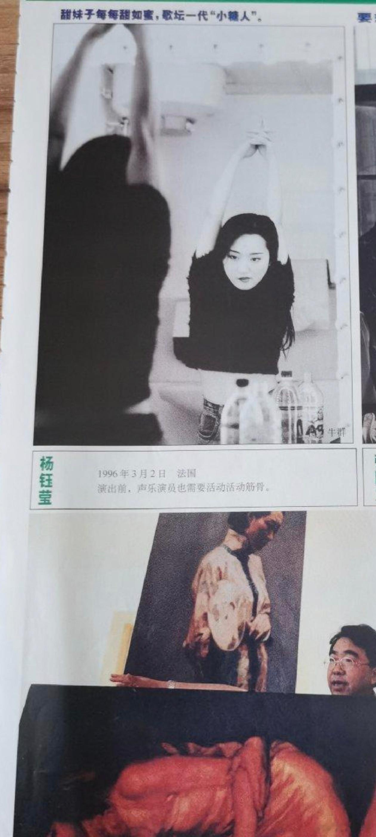 1996·3.2——杨钰莹法国演出前活动筋骨抓拍 