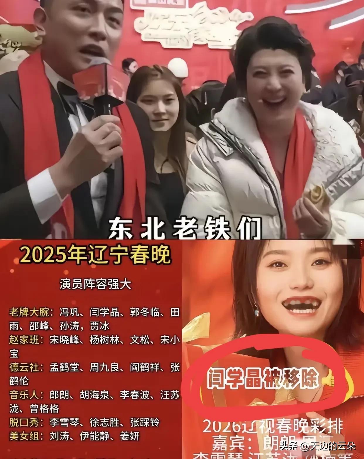 “暂不考虑"这四个字，看着是真解气。

辽宁卫视这次是一点情面没留，对着闫学晶那