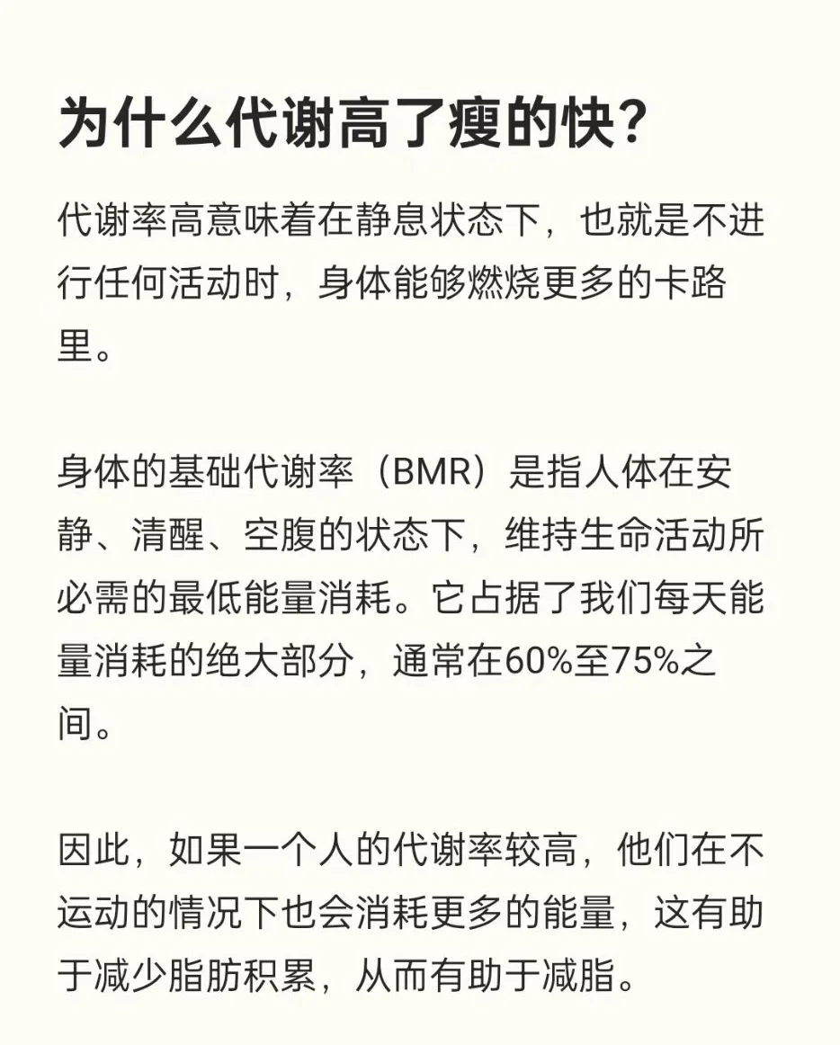 💡减肥的尽头是提高代谢！亲测10个办法！