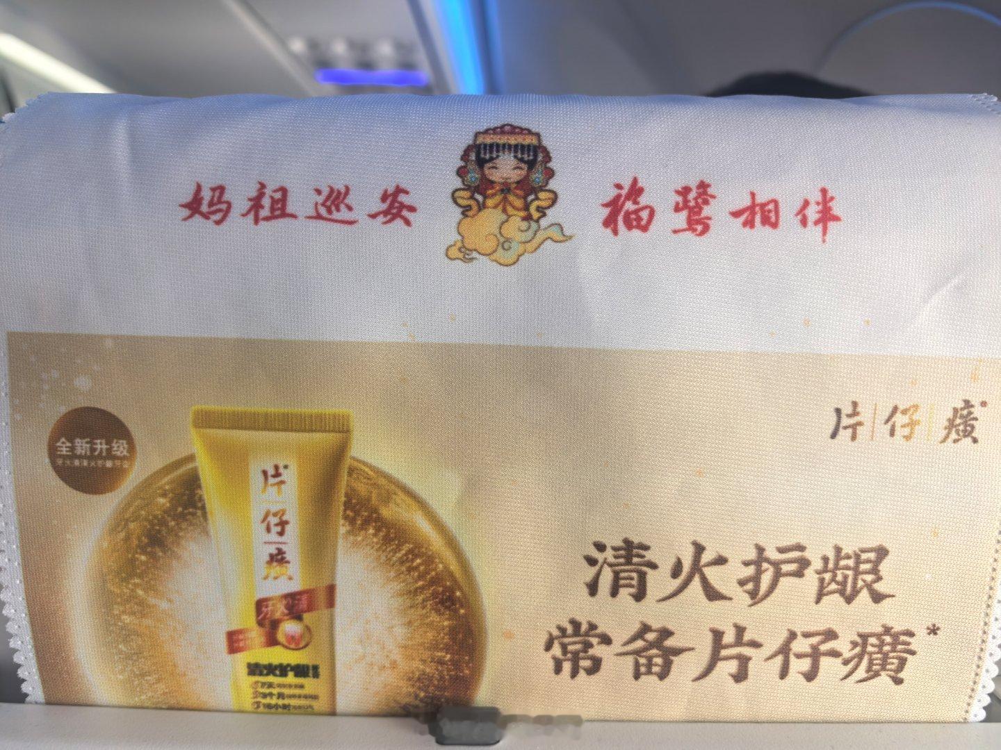 厦航这传统确实坚持的好，每次都能看到妈祖巡安的标语 
